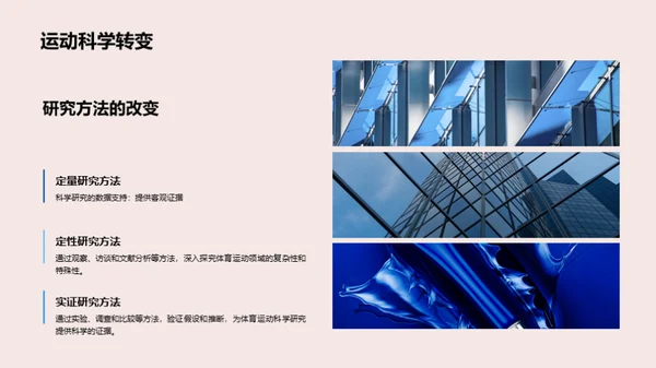 运动科学：挖掘潜力