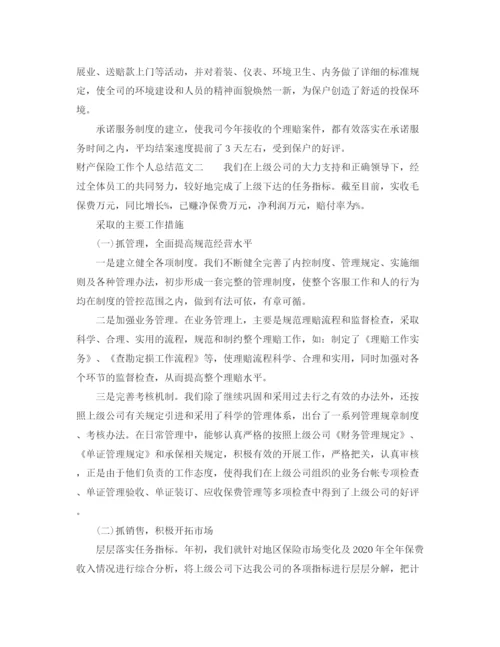精编之财产保险工作个人总结范文.docx