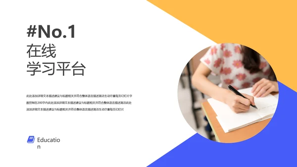 教学课程设计在线教育说课宣传PPT模板