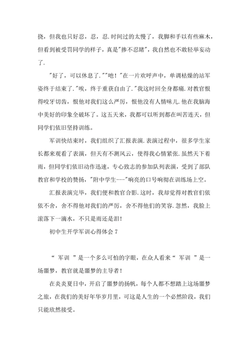 初中生开学军训心得体会(合集15篇).docx