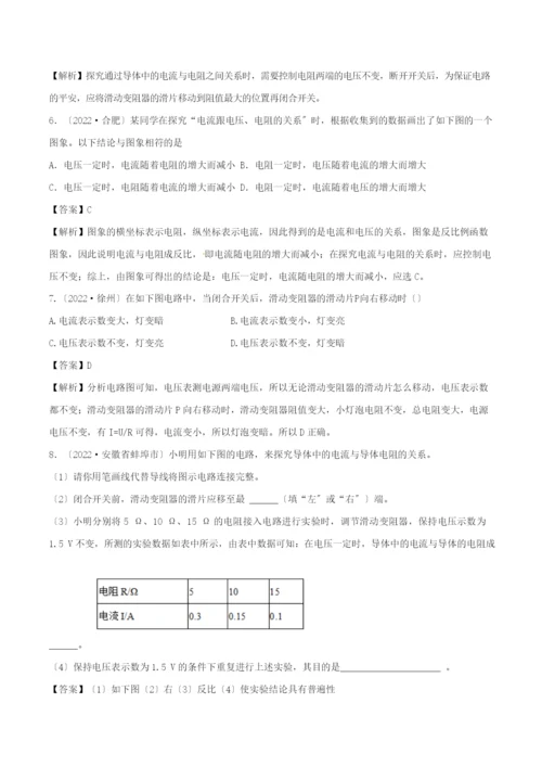 学年九年级物理全册.科学探究：欧姆定律第课时练习含解析新版沪科版.docx