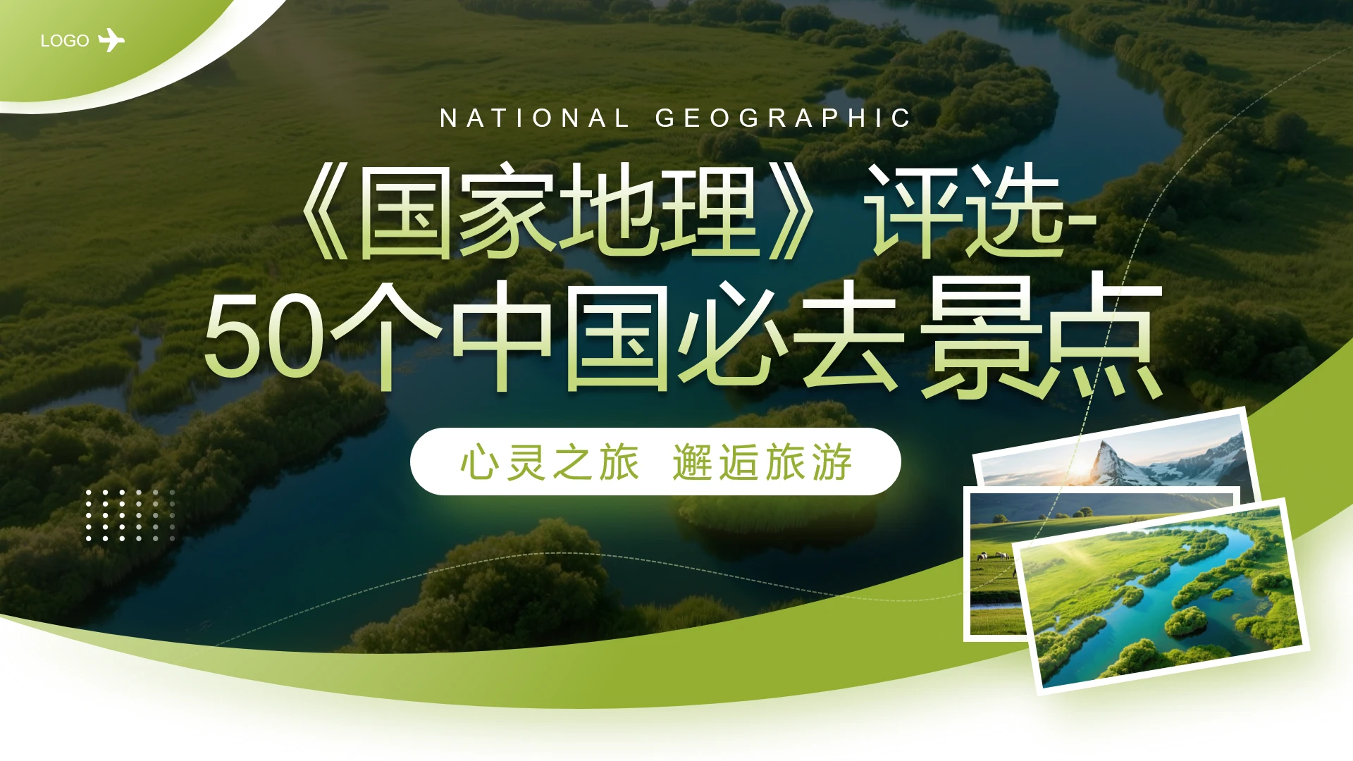 绿色简约国家地理评选50个中国必去景点介绍PPT