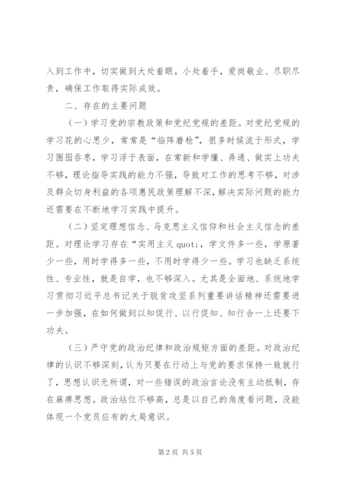 坚定理想信念严守党纪党规不准党员参加信教和扫黑除恶斗争组织生活会讲话材料.docx