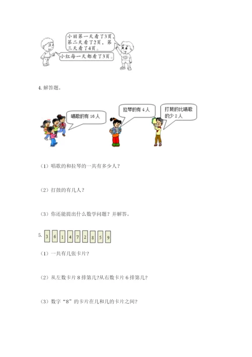小学一年级数学应用题大全附完整答案（有一套）.docx