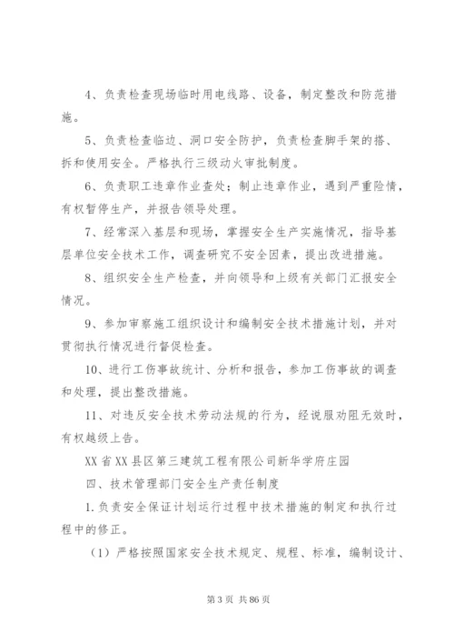 各岗位各部门安全生产责任制度.docx