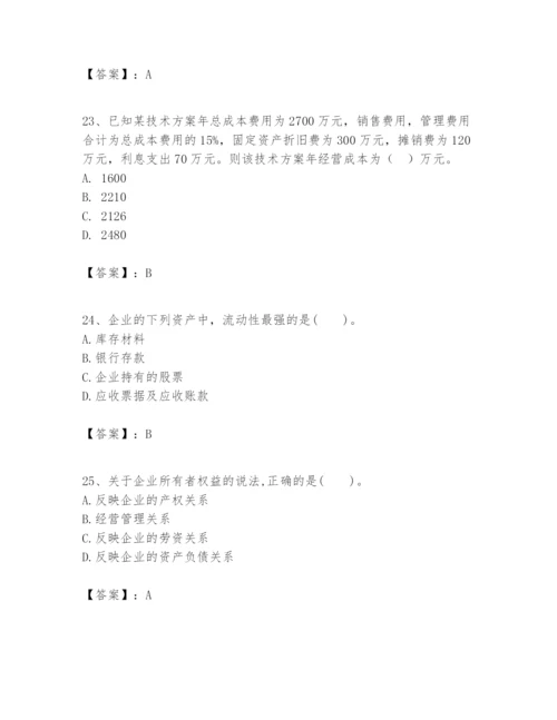 2024年一级建造师之一建建设工程经济题库附答案【完整版】.docx