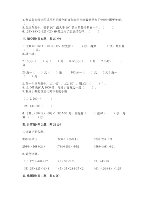 小学四年级下册数学期末测试卷附参考答案【黄金题型】.docx