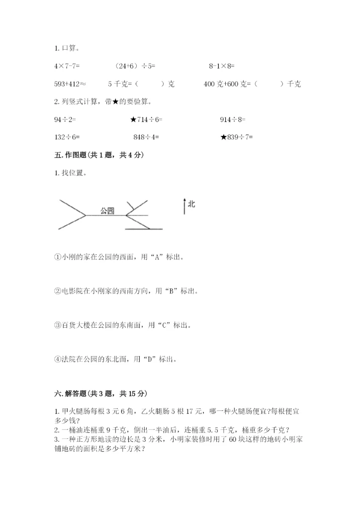 小学数学三年级下册期末测试卷及完整答案（精选题）.docx