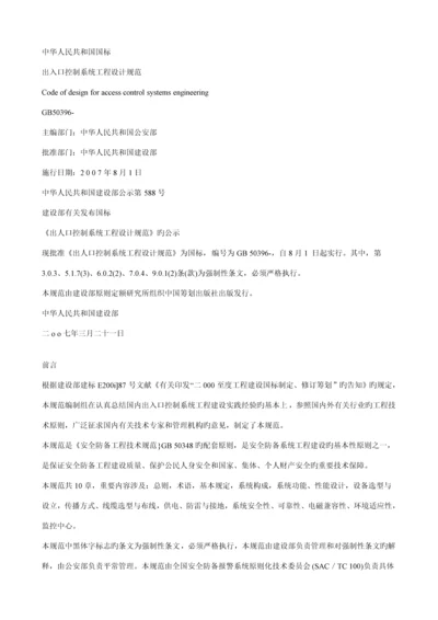 出入口控制基础系统关键工程设计基础规范.docx