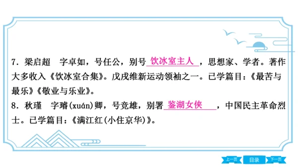 八上语文期中期末复习专题8.3 统编教材重点文学常识梳理 课件(共61张PPT)