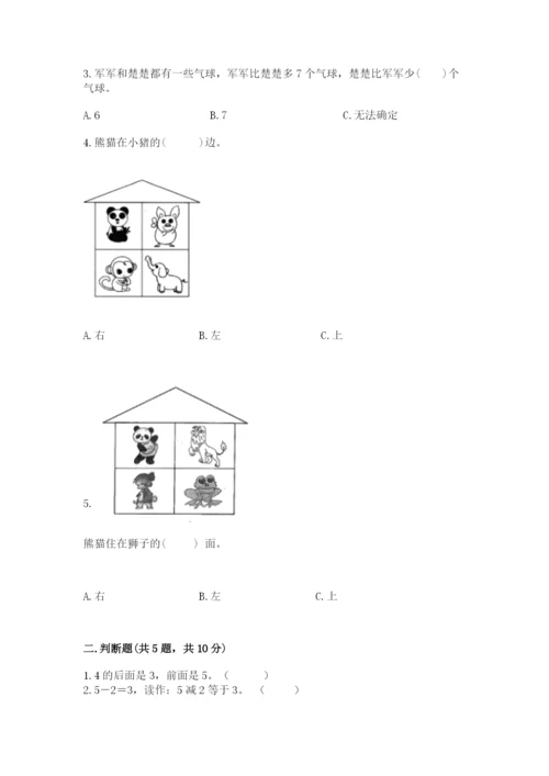 人教版一年级上册数学期中测试卷及1套参考答案.docx