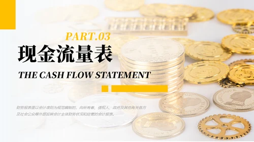 财务报表知识培训通用PPT课件