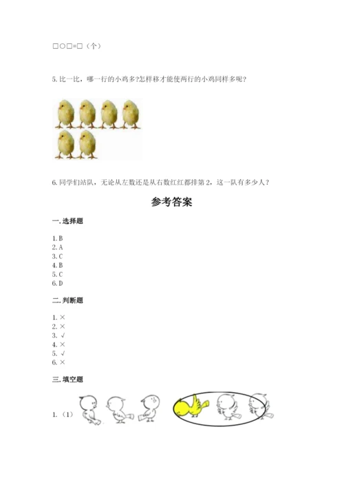 北师大版一年级上册数学期末测试卷（名师推荐）.docx