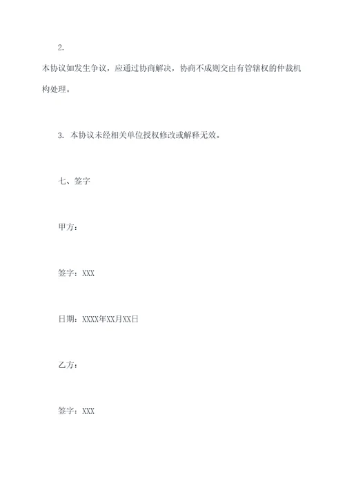 月子中心与瑜伽馆合作协议