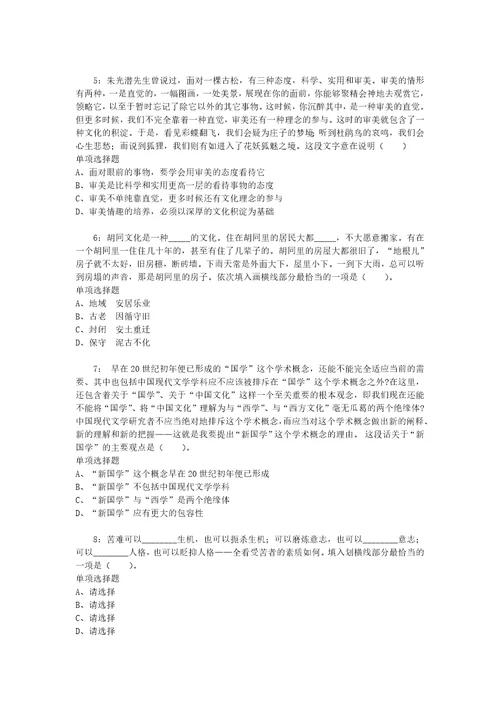 公务员招聘考试复习资料公务员言语理解通关试题每日练2020年08月21日9905