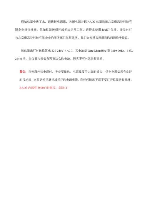 RAD测氡仪说明书.docx
