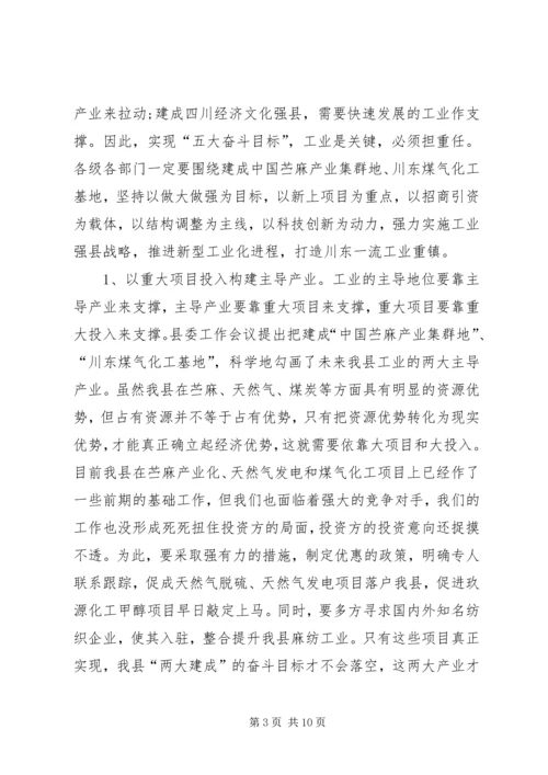 县长在经济发展推介大会讲话.docx