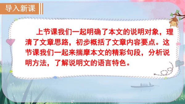 5《大自然的语言》课件