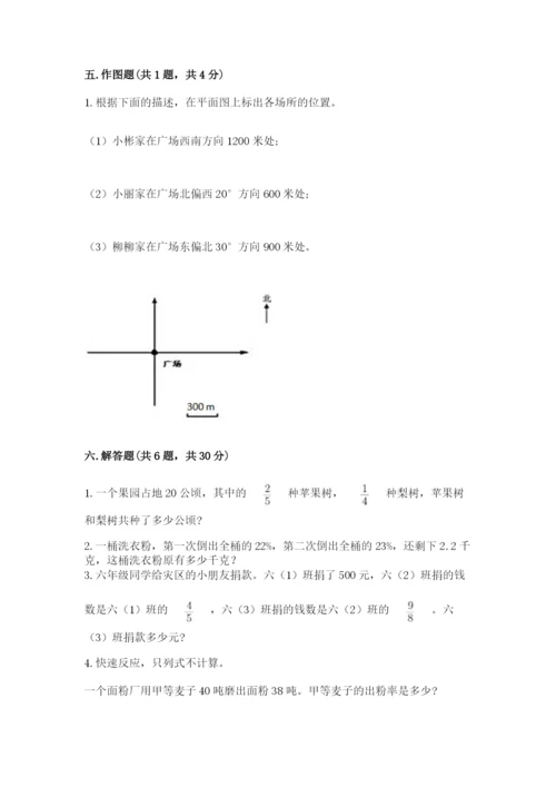 2022六年级上册数学期末测试卷含完整答案【名师系列】.docx
