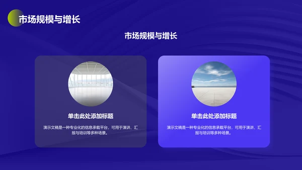 通用行业商业计划书PPT模板
