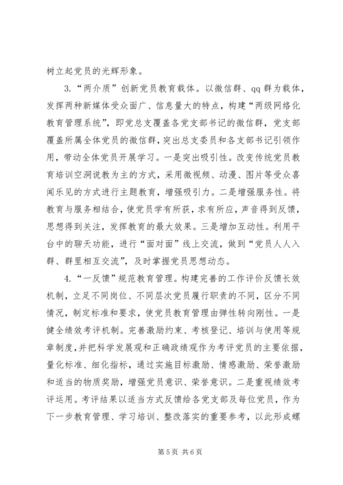 高校党员教育管理研究.docx