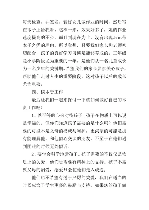 小学家长会班主任发言稿简短