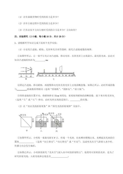 专题对点练习四川德阳外国语学校物理八年级下册期末考试综合测评试题（详解）.docx