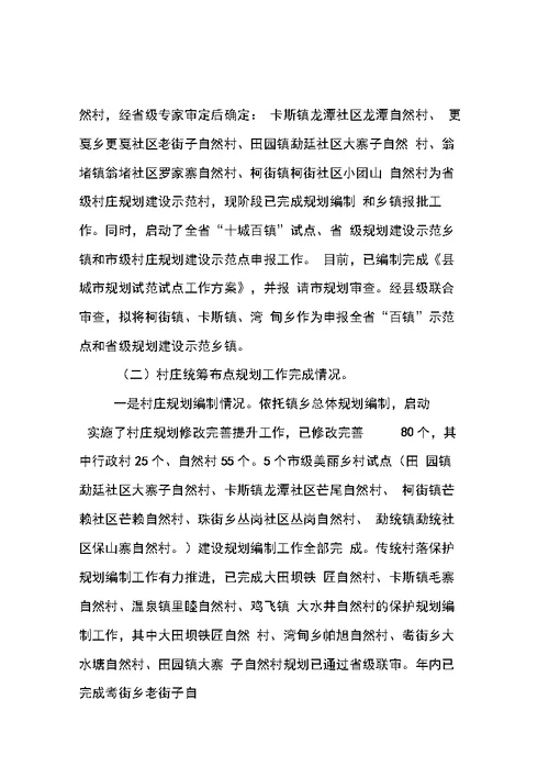 住建局村镇规划建设管理股工作总结