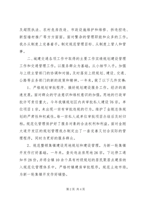 乡镇城建交通办年度工作总结.docx