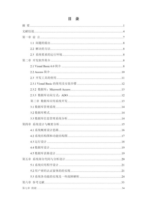 工资管理系统毕业设计论文.docx