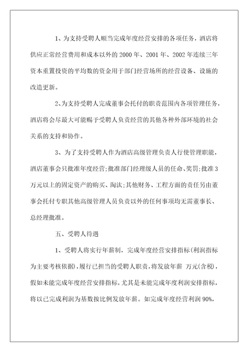 酒店员工聘用合同简单
