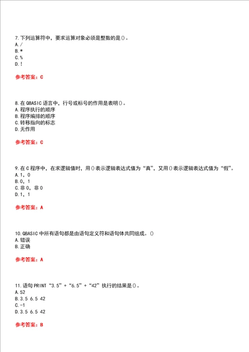 四川大学智慧树知到“电气自动化程序设计语言11347网课测试题含答案5