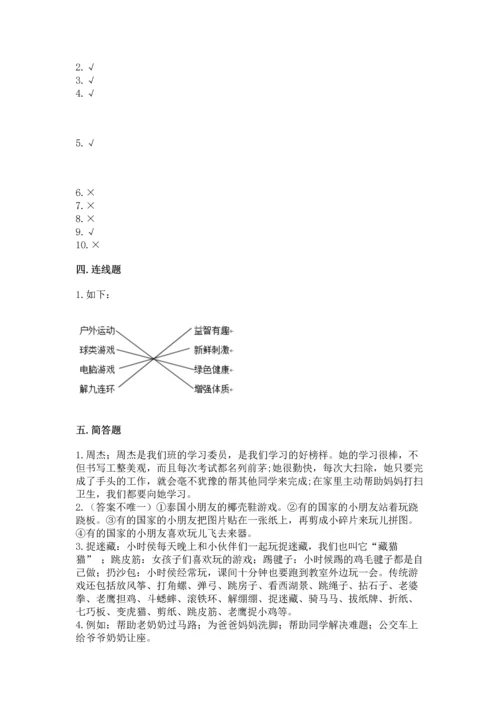 部编版二年级下册道德与法治期中测试卷含完整答案（全优）.docx