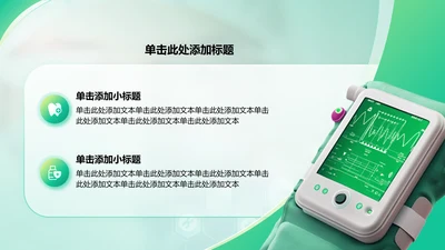 创意风医疗行业列表PPT