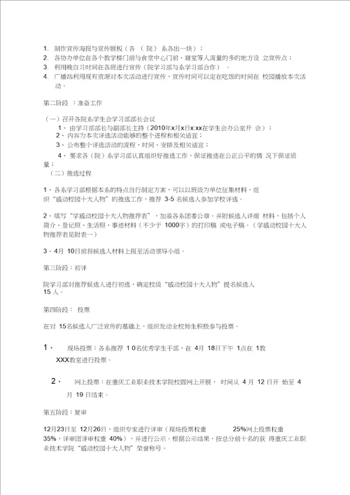 营销策划感动校园十大人物评选活动策划书
