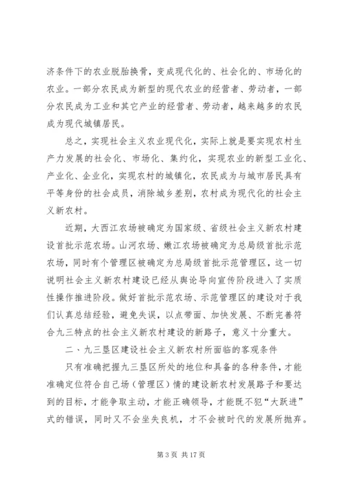 关于区建设社会主义新农村问题研究.docx