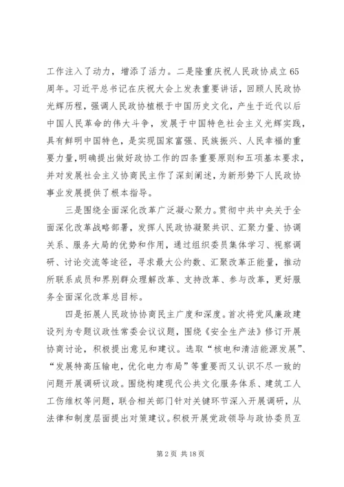全国政协十二届三次会议开幕会 (2).docx