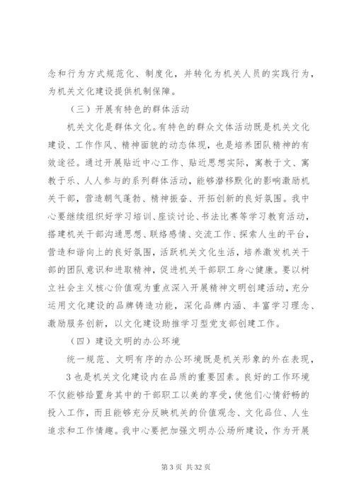 机关文化建设活动的实施方案.docx