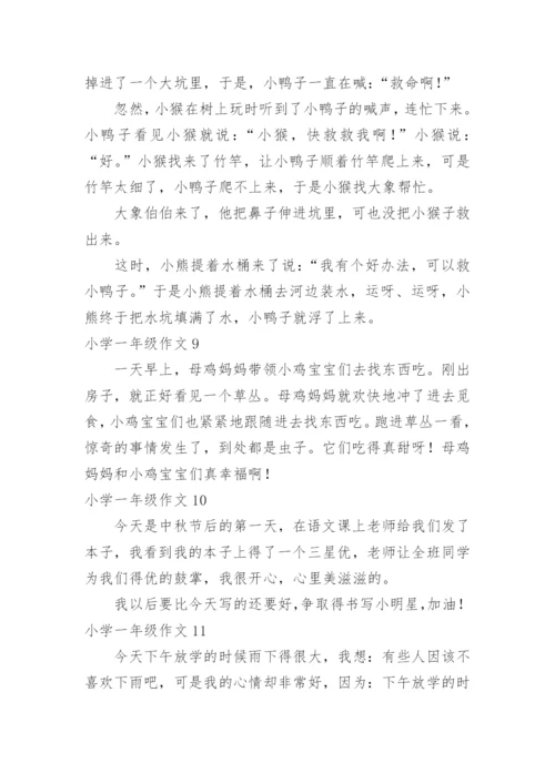 小学一年级作文.docx
