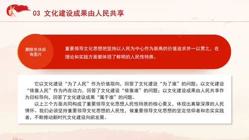 学习贯彻党的二十届三中全会精神深刻把握重要领导文化思想的人民性特质专题党课PPT