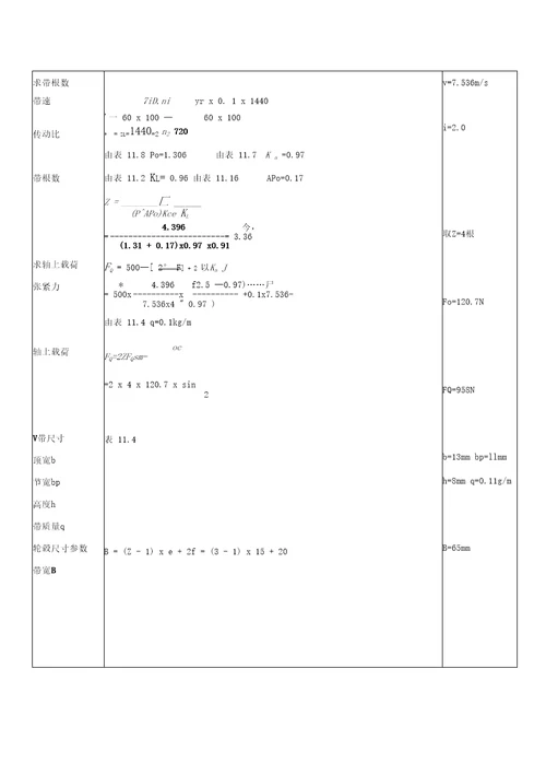 机械设计大作业设计说明书