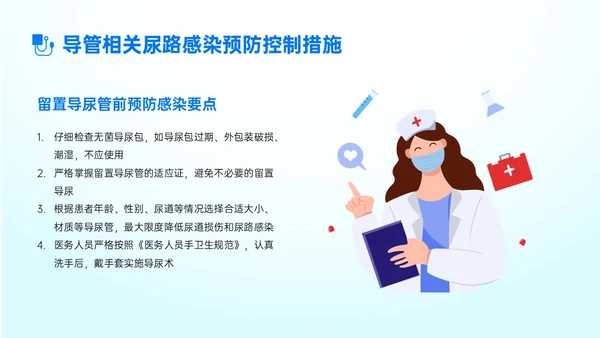 蓝色简约形状导尿相关知识培训PPT课件护理医疗