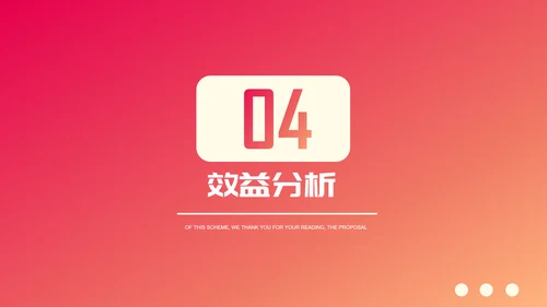 渐变风智能家居可行性研究报告PPT模板