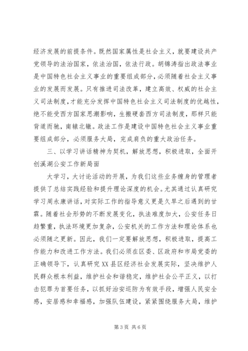 学习周永康“6.docx