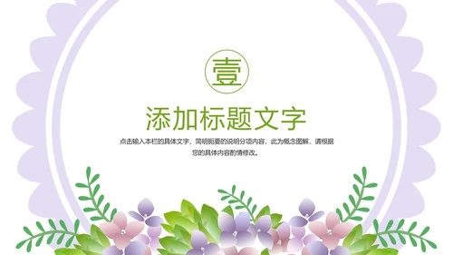 唯美小清新工作总结汇报PPT模板