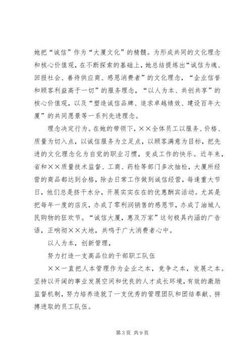 公司诚信先进个人事迹材料.docx