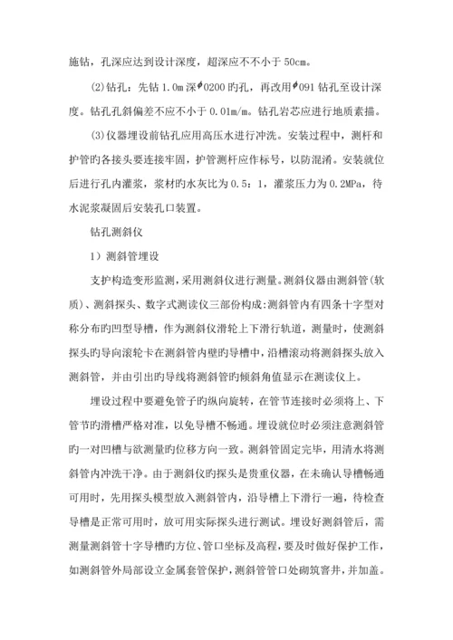 安全监测综合施工专题方案.docx