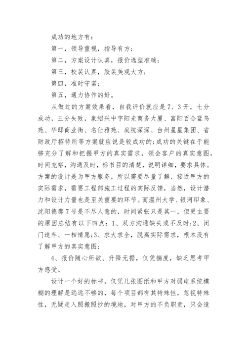 2022年项目经理个人年度工作总结_项目经理总结.docx