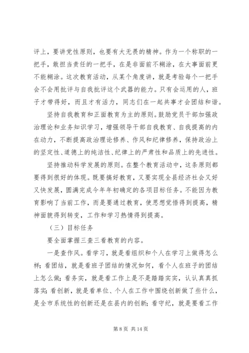 在某县“三查三看”教育动员大会上的讲话.docx