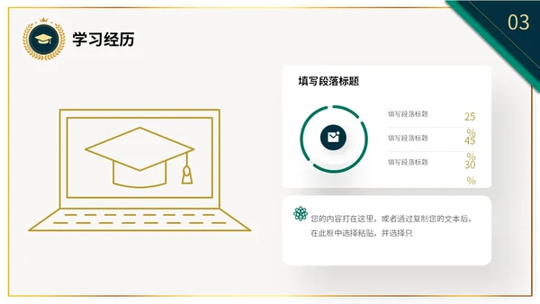 稳重大气绿色烫金微立体风博士入学复试汇报PPT博士复试
